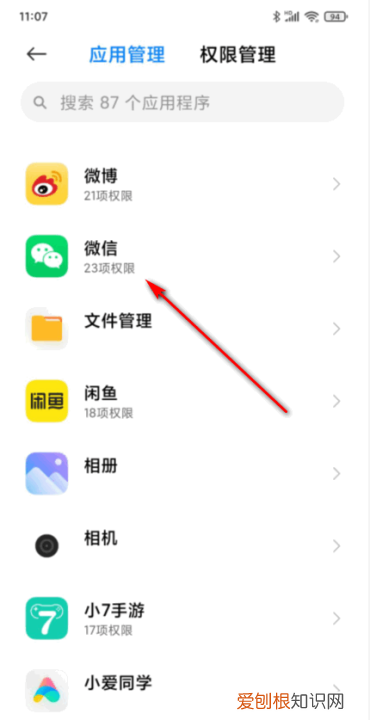 微信怎么添加授权，怎样设置微信管理员权限