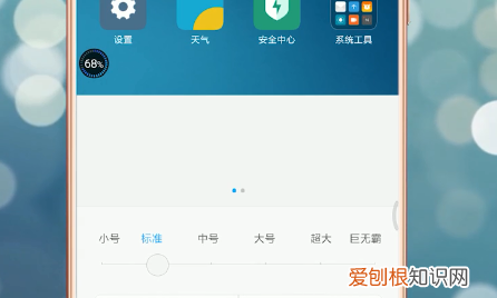 小米字体大小设置方法,小米手机字体怎么变大