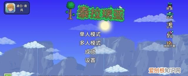 泰拉瑞亚从0开始游戏攻略