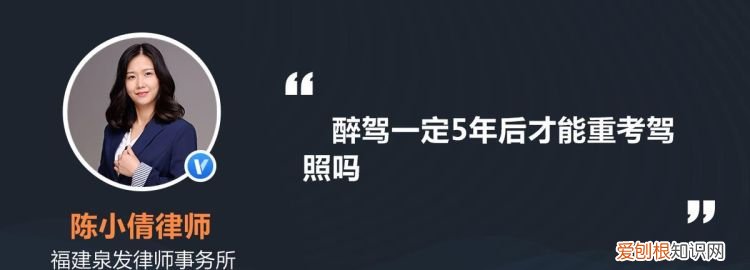 醉驾后多久可以考驾照,醉驾多少年可以考驾照