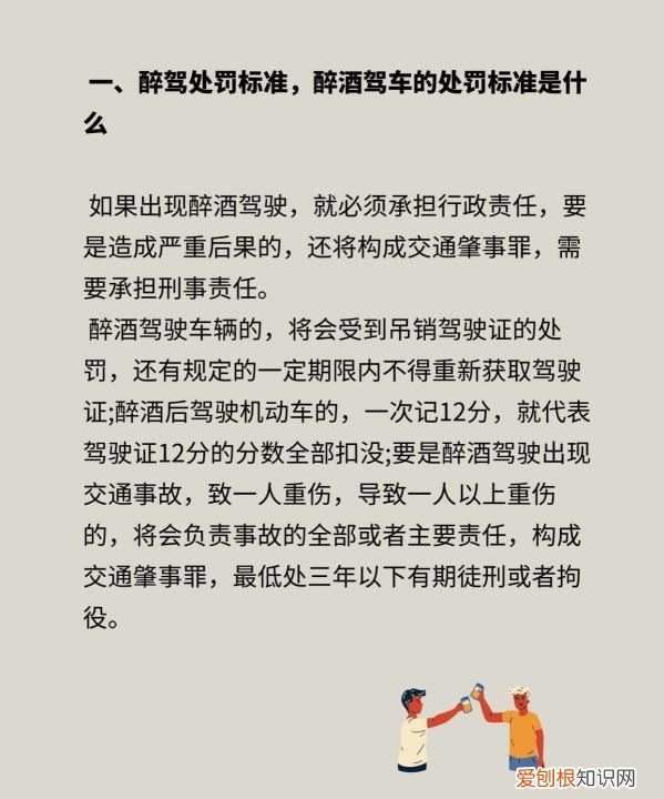 醉驾驶怎么处罚标准,交通方面醉驾处罚的标准是什么