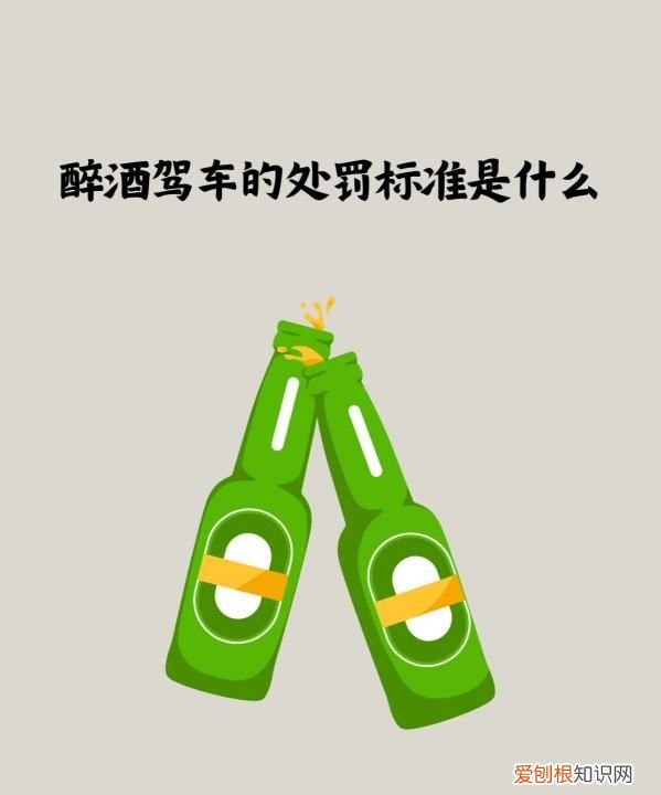 醉驾驶怎么处罚标准,交通方面醉驾处罚的标准是什么