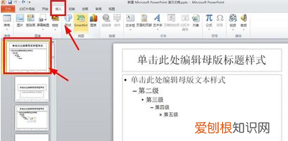 如何把ppt背景改成统一的