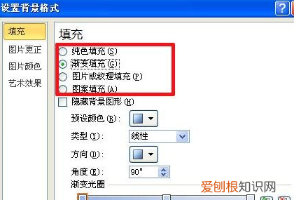 如何把ppt背景改成统一的