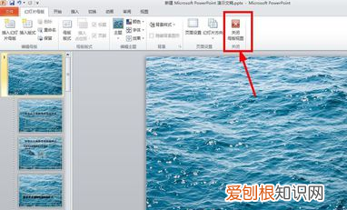 如何把ppt背景改成统一的