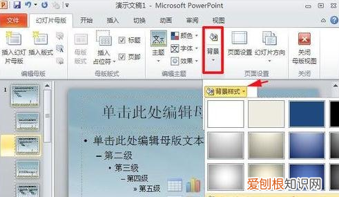 如何把ppt背景改成统一的