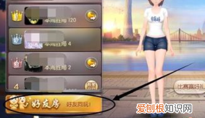 什么棋牌游戏可以开好友房，腾讯欢乐麻将全集怎么开好友房