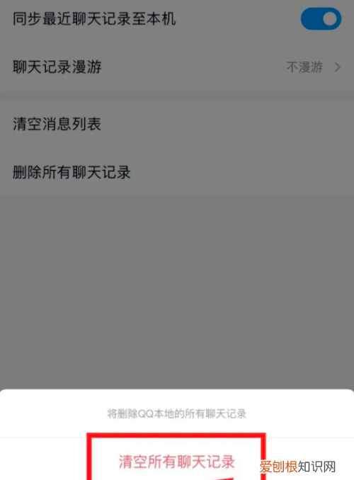 qq删除好友聊天记录怎么恢复，手机QQ在哪里清空所有聊天记录