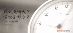 改天是哪天