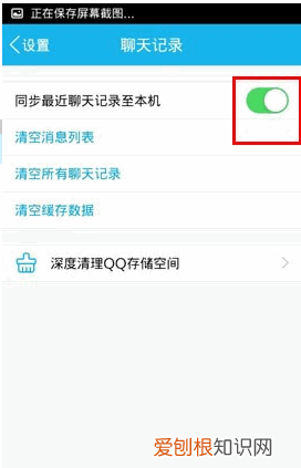 最新手机QQ怎么同步聊天记录