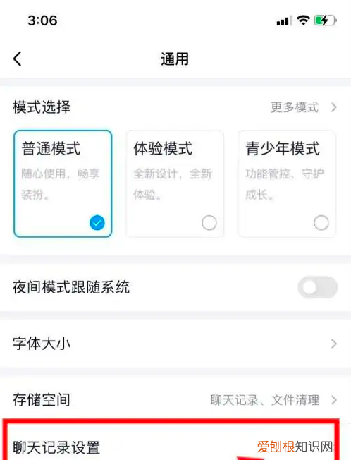 最新手机QQ怎么同步聊天记录