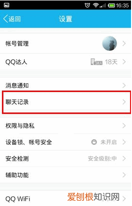 最新手机QQ怎么同步聊天记录