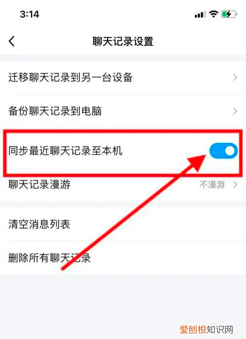 最新手机QQ怎么同步聊天记录
