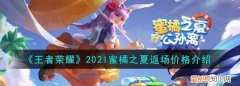 蜜橘之夏返场时间
