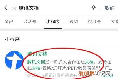 微信群共享文档制作方法，腾讯共享文档怎么做微信