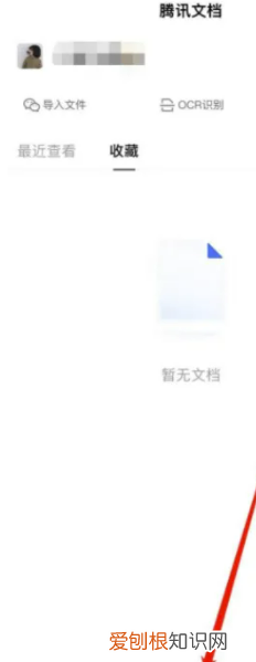 微信群共享文档制作方法，腾讯共享文档怎么做微信