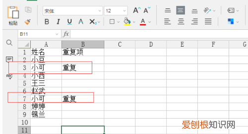 excel怎么查找重复内容