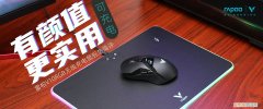 usb鼠标垫有啥优点？