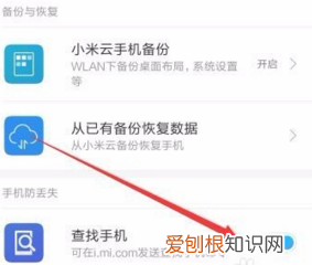 小米手机丢了怎么定位找回，小米手机丢失怎么定位找回来