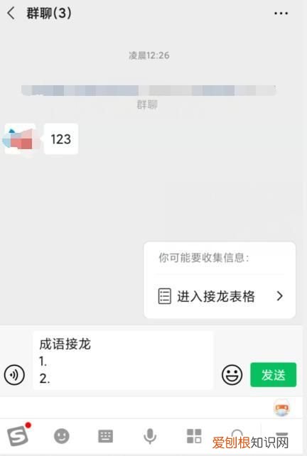 微信创建的接龙信息怎么截止
