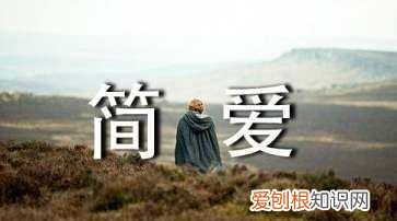 简爱名言，世界名著简爱的名言