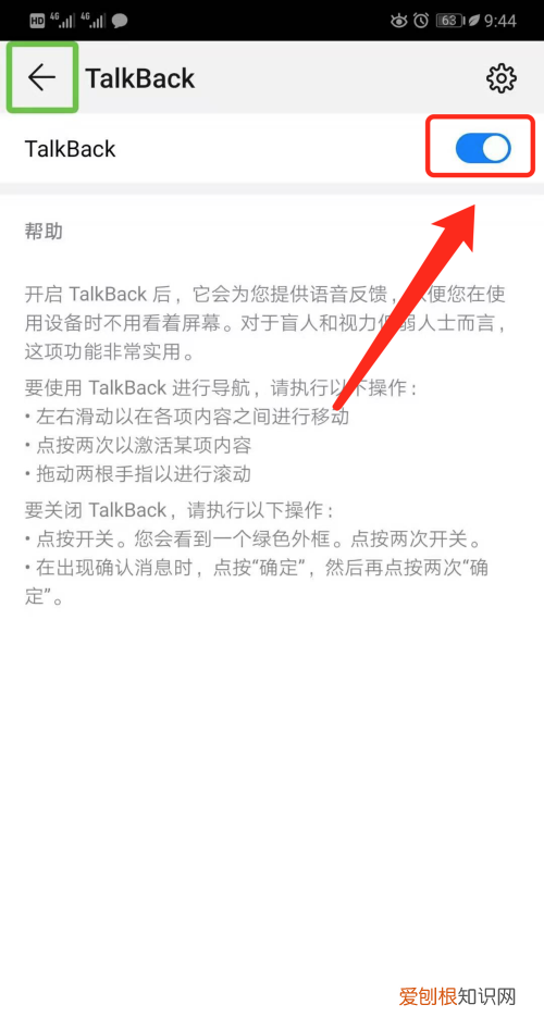 talkback怎么关闭,怎么关闭华为talkback功能