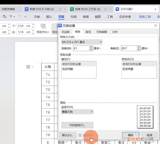 长表格打印到一张纸上的方法有哪些