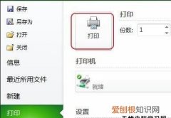 打印excel时如何选择打印机