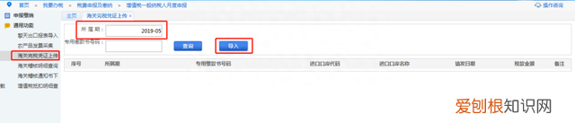 实行海关进口增值税专用缴款书先比对后抵扣