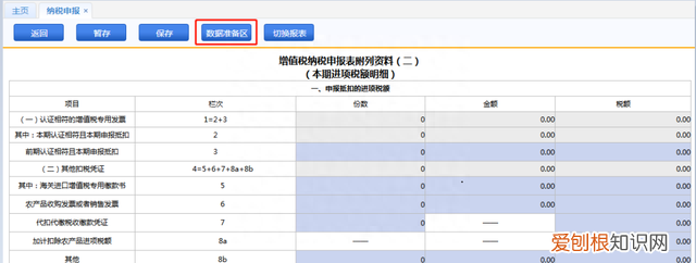 实行海关进口增值税专用缴款书先比对后抵扣