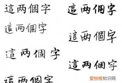 一二繁体字，二繁体字是什么样的