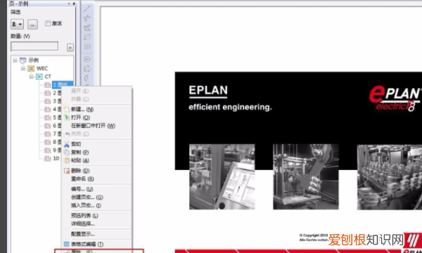 eplan中列宽和列数设置，EPLAN如何创建自定义图框