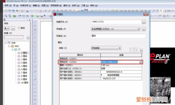eplan中列宽和列数设置，EPLAN如何创建自定义图框