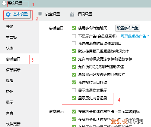 怎么查看qq几年了，QQ设置显示历史消息记录方法