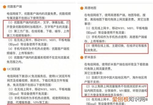 定向不限流量套餐“套路”多:部分广告弹幕等单独计费