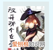 放开那个女巫经典语录，放开那个女巫_by二目_txt全文阅读