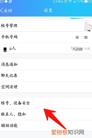 QQ安全检查方式如何关闭，手机安全检测在哪里关闭