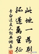 此地一为别孤蓬万里征，此地一为别的一是什么意思