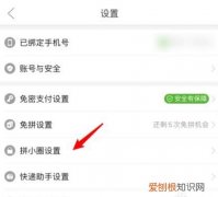 怎么关闭拼多多拼小圈功能，怎样取消拼多多的拼小圈好友