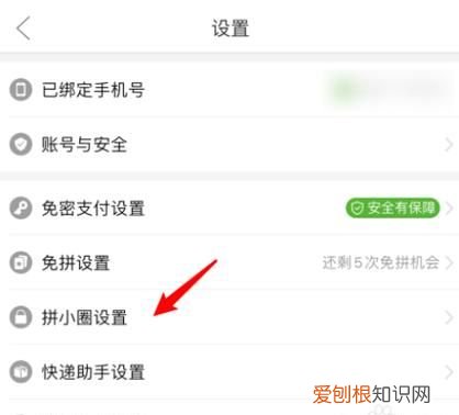 怎么关闭拼多多拼小圈功能，怎样取消拼多多的拼小圈好友