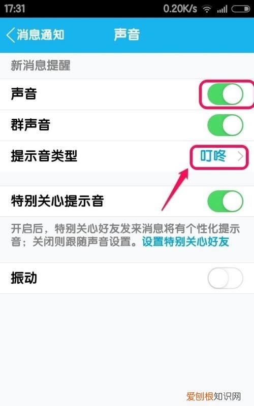 qq消息声音怎么关闭，手机QQ怎么关闭群消息提示音
