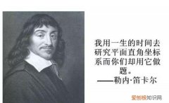 笛卡尔的爱情名言，笛卡尔名言大全怀疑是理性的始祖吗