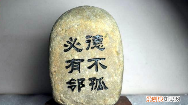 德不孤必有邻出自哪里，德不孤必有邻出自于哪里