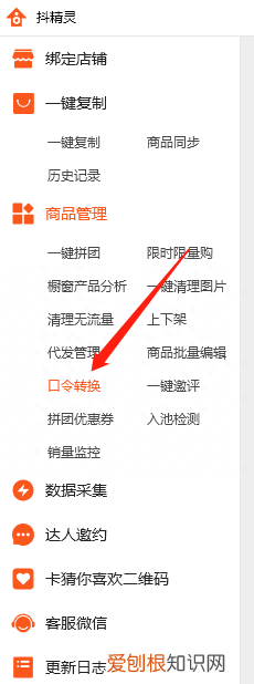 抖音商品口令如何转为电脑端链接