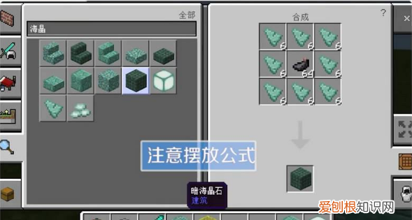 我的世界暗海晶石怎么合成，我的世界手机版海晶碎片怎么获得