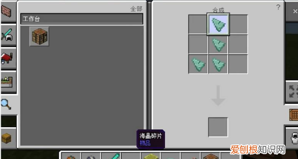 我的世界暗海晶石怎么合成，我的世界手机版海晶碎片怎么获得