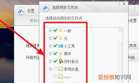 怎么设置百度网盘关联文件，百度云网盘的那个同步文件夹怎么用