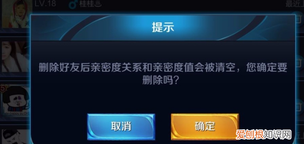王者荣耀怎么删除好友还在，王者荣耀手游怎么删除好友关系