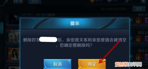 王者荣耀怎么删除好友还在，王者荣耀手游怎么删除好友关系