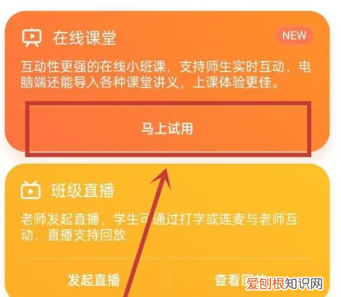在钉钉上怎么上课学生,新版钉钉在线课堂如何使用